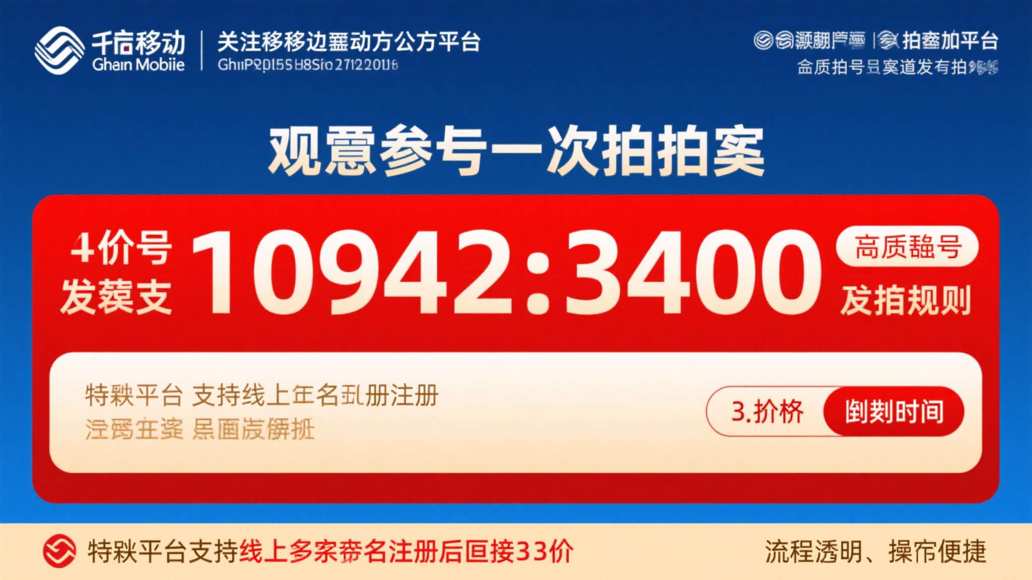 19元永久月租流量卡 有意参与本次拍卖的用户,建议提前关注对应运营商官方平台或正规靓号拍卖渠道发布的竞